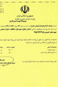 پروانه بهره برداری تولیدات کانسارهای افرا
