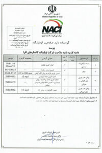 ایزو 17025