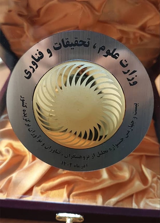 انتخاب مجتمع صنعتی و معدنی کانسارهای افرا به عنوان پژوهشگر و فناور برگزیده کشوری